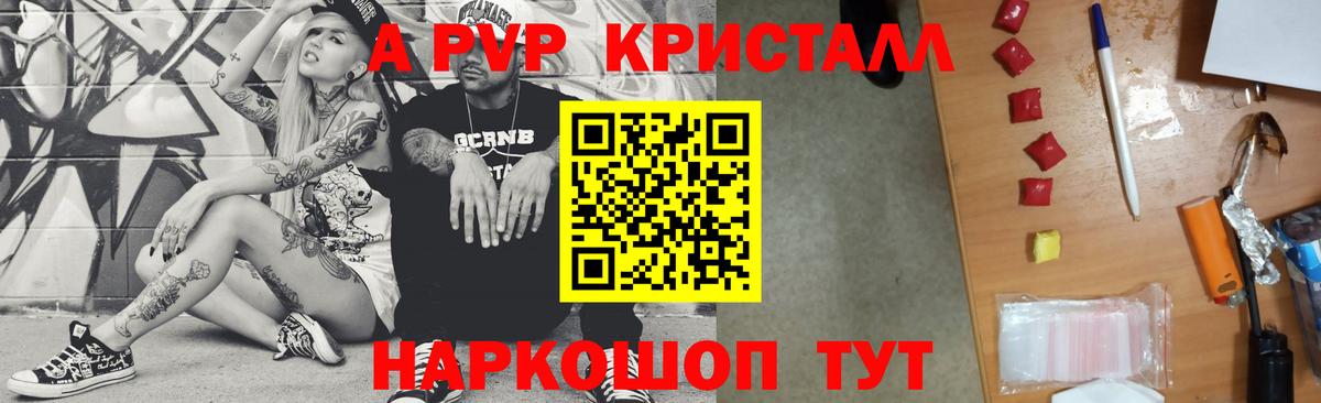 А ПВП кристаллы Люберцы