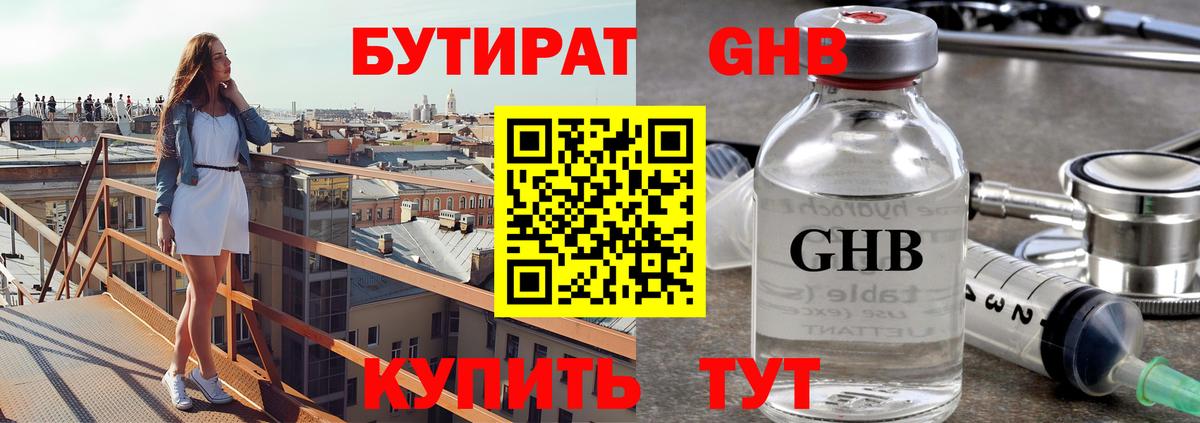 БУТИРАТ бутик Люберцы