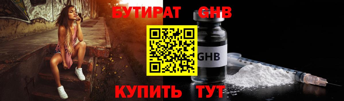 Бутират 99%  Бутират  Люберцы  Вход с VPN 