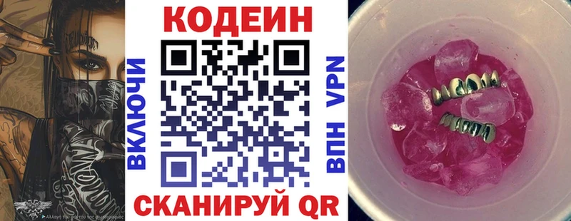Codein напиток Lean (лин)  площадка телеграм  Люберцы 