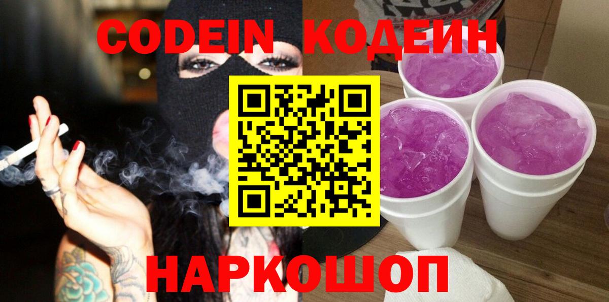 Кодеиновый сироп Lean Purple Drank  где найти   Люберцы  Кодеин Purple Drank  Вход с VPN 