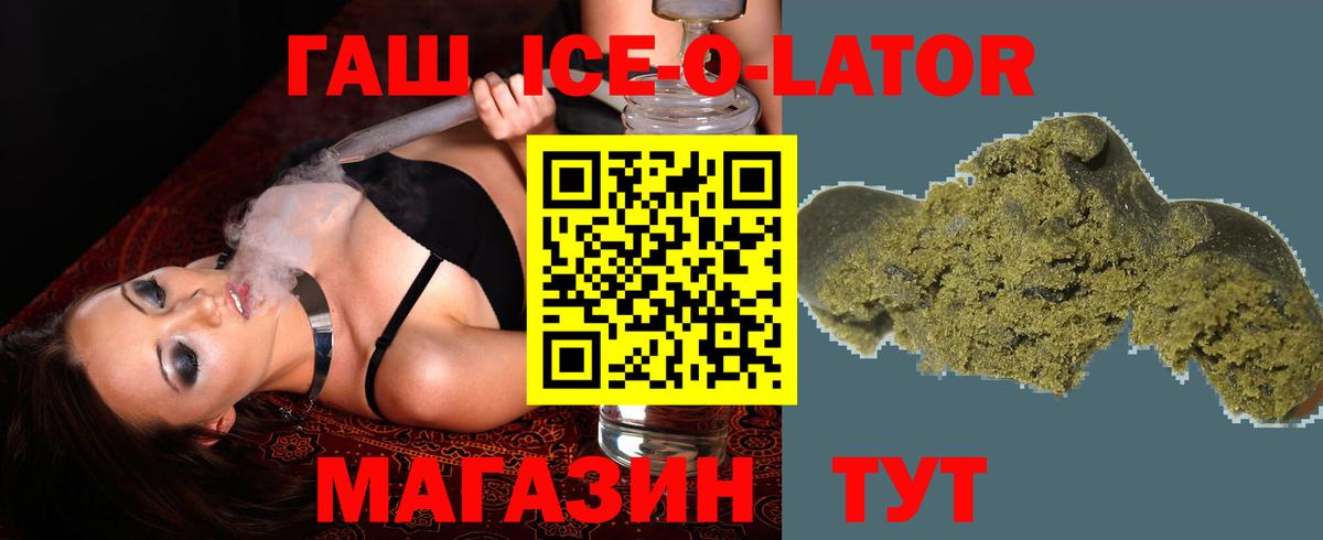 ГАШИШ Ice-O-Lator Люберцы