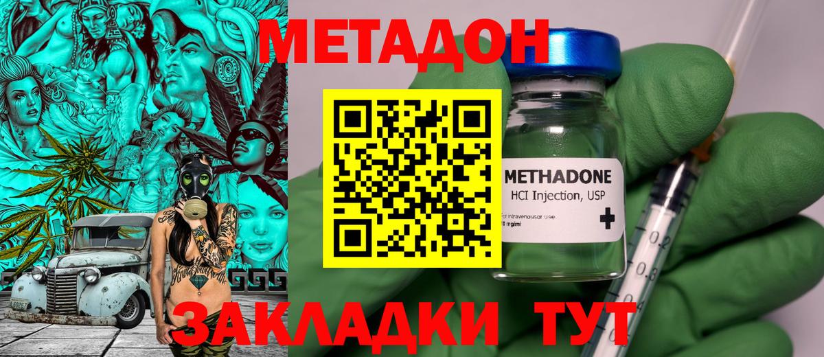 дарк нет как зайти  МЕТАДОН methadone  Вход с VPN  Люберцы 